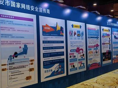 2023年西安市網(wǎng)絡(luò)安全宣傳周活動在雁塔區(qū)啟動
