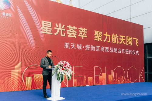 商聚航天 宜居生活 多家品牌商簽約壹街區(qū),航天基地發(fā)展再添翼
