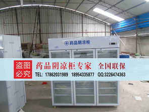 沈陽那有生產(chǎn)銷售藥品冷藏柜