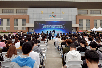 2019年西安市網絡安全高校巡展在我校啟動