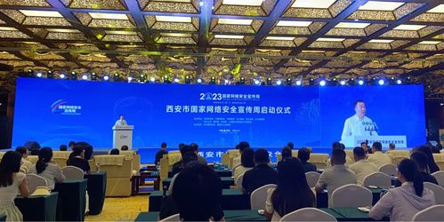 2023年西安市國家網(wǎng)絡(luò)安全宣傳周啟動(dòng)，共建網(wǎng)絡(luò)安全防線