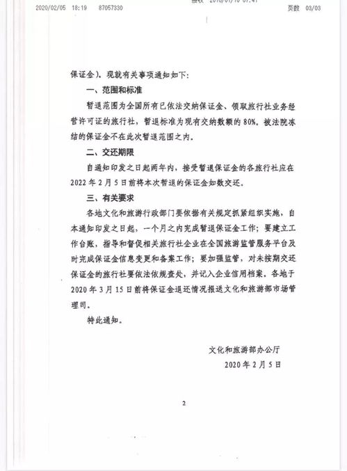 文旅部暫退80%質(zhì)保金 助力出境旅游業(yè)務(wù)復(fù)蘇